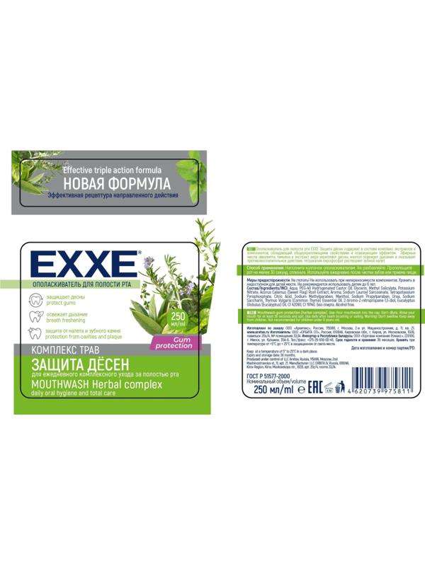 Ополаскиватель для полости рта EXXE Защита десен (зеленый) 250 мл С0006465