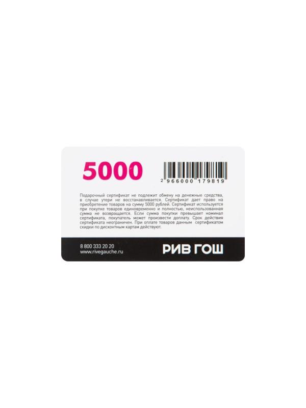 Карта подарочная Рив Гош 5000р