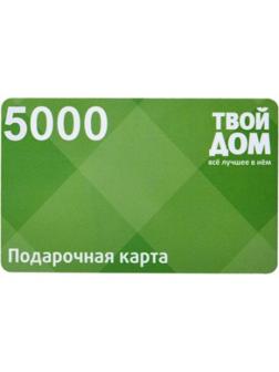 Карта подарочная Твой дом 5000р