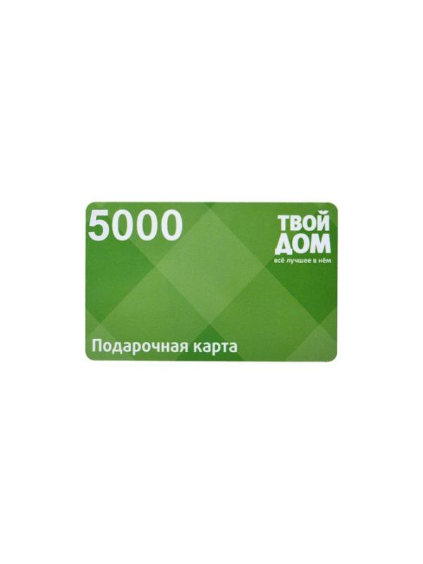 Карта подарочная Твой дом 5000р