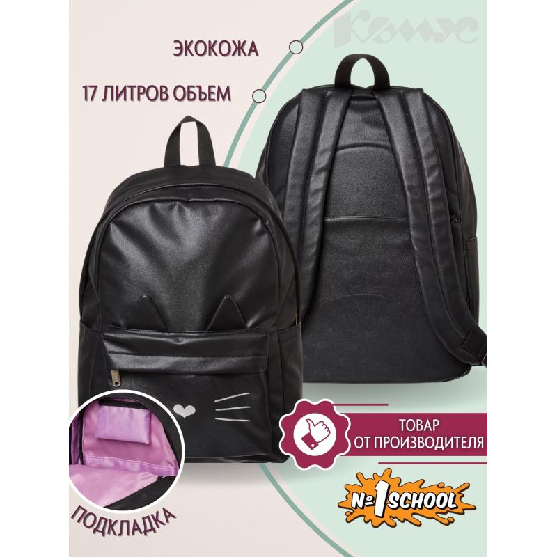 Рюкзак №1School Kitty black экокожа черный