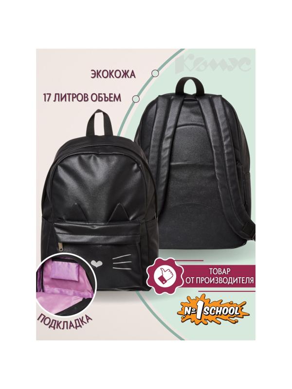 Рюкзак №1School Kitty black экокожа черный