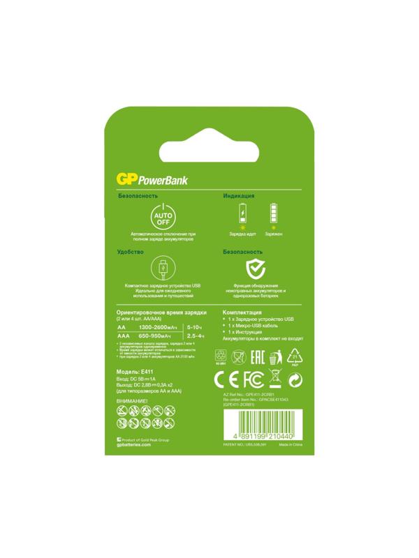 Зарядное устройство GP E411-2CRB1 4 слота АА/ААА без аккумуляторов