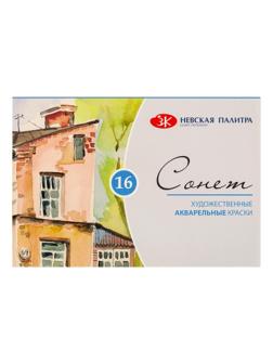 Краски акварельные Сонет 16цв х 2,5мл в наб., кюветы 3541138