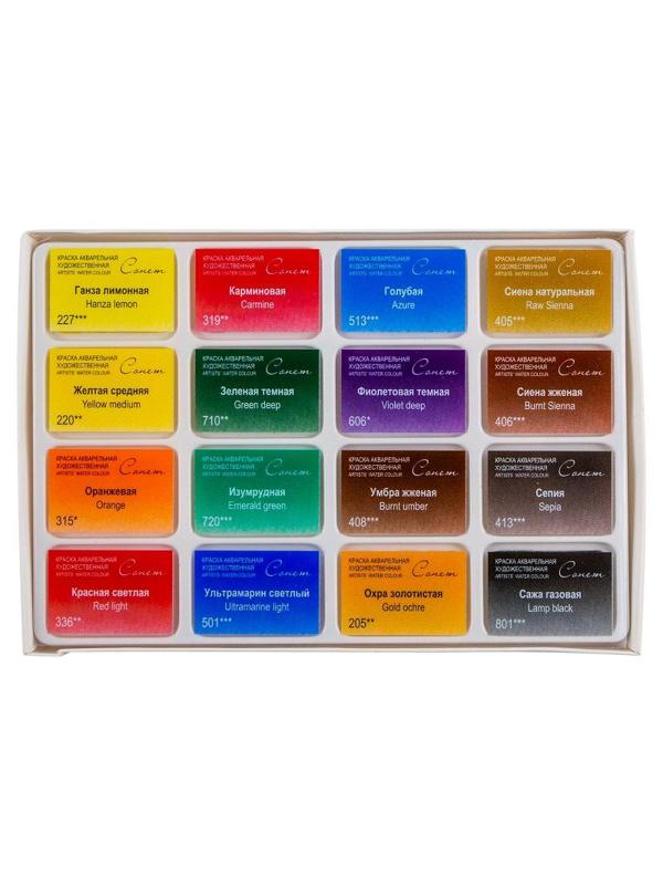 Краски акварельные Сонет 16цв х 2,5мл в наб., кюветы 3541138