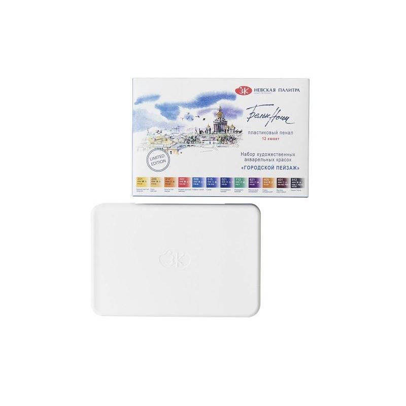 Краски акварельные Белые ночи Городской пейзаж 12цв в наб, кюветы 19421873