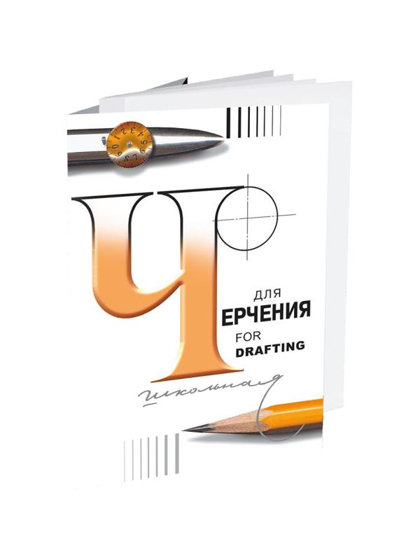 Папка для черчения школьная А3 297х420 200г/м2 24л 3с63