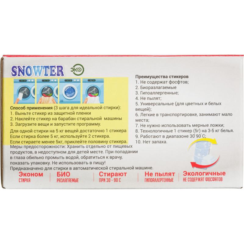 Капсулы для стирки SNOWTER ALL in 1 стикеры 30шт/уп