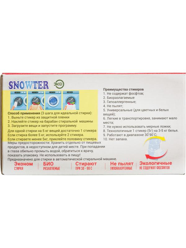 Капсулы для стирки SNOWTER ALL in 1 стикеры 30шт/уп