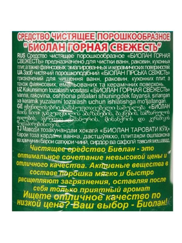 Универсальное чистящее средство Биолан порошок Горная свежесть 400гр