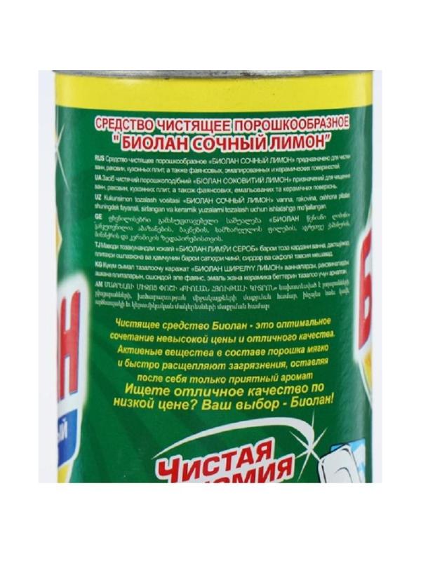Универсальное чистящее средство Биолан порошок Сочный лимон 400гр
