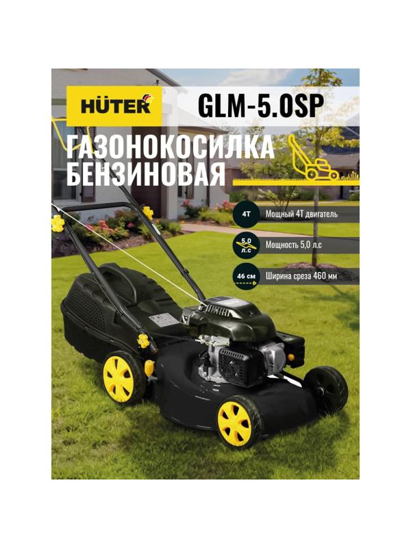 Газонокосилка бензиновая Huter GLM-5.0 SP (70/3/2)