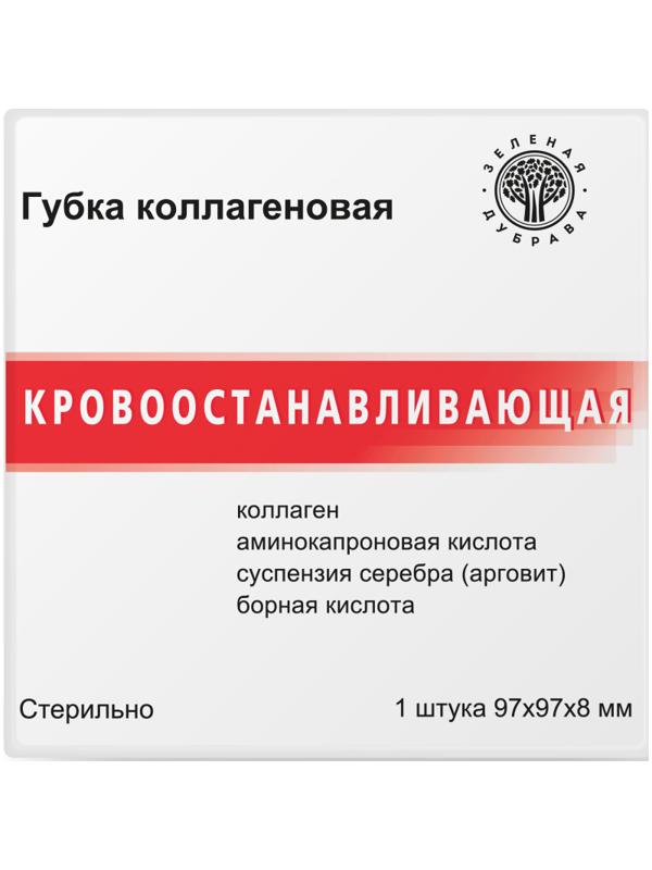 Пластина (Губка) коллагеновая  кровоостанавливающая 97x97мм, №1