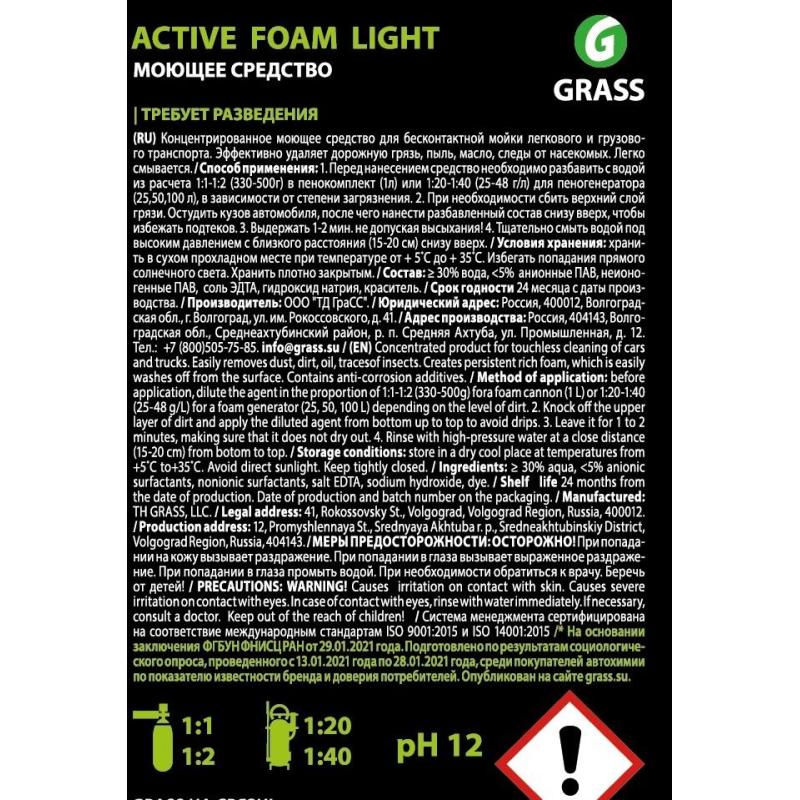 Профхим авто шапмунь д/бесконт мойки конц лето Grass/Active Foam Light, 1л