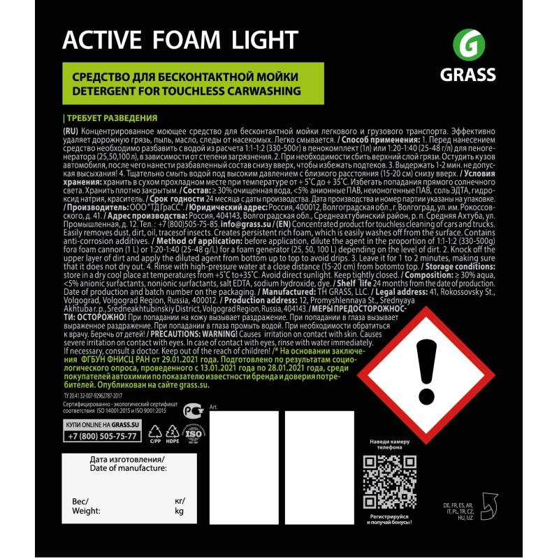 Профхим авто шапмунь д/бесконт мойки конц лето Grass/Active Foam Light, 5л