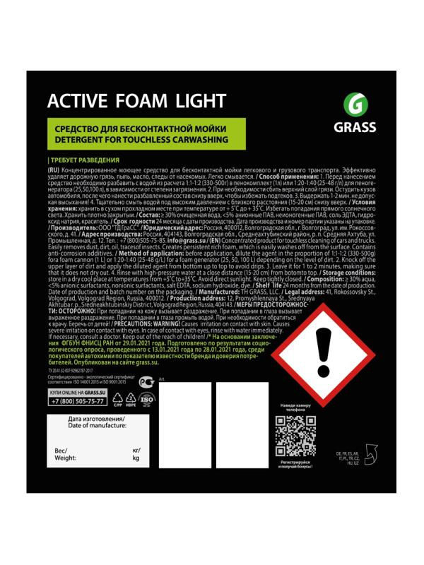 Профхим авто шапмунь д/бесконт мойки конц лето Grass/Active Foam Light, 5л