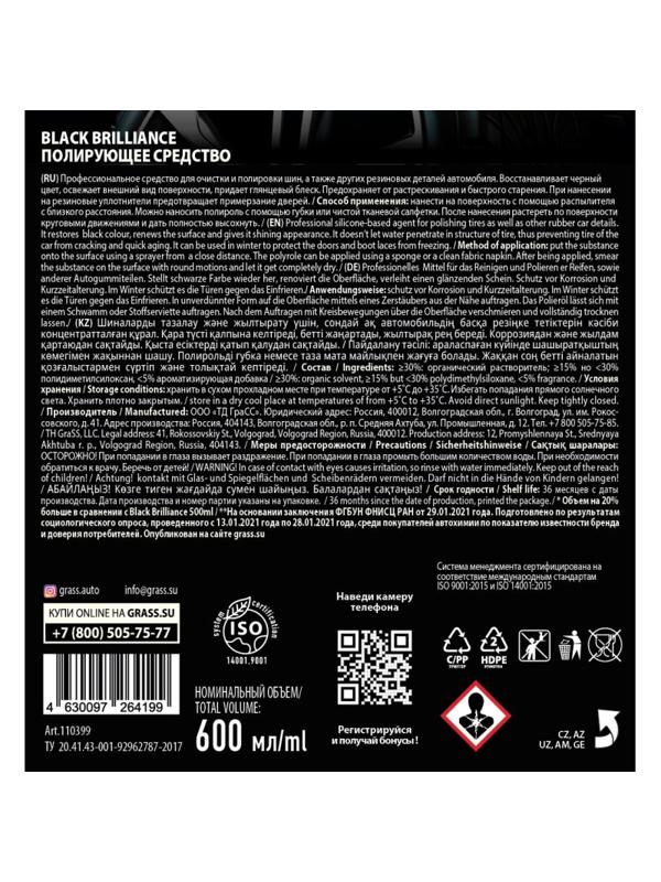 Профхим авто чернитель/блеск резины силик Grass/Black Brilliance, 0,6л_т/р