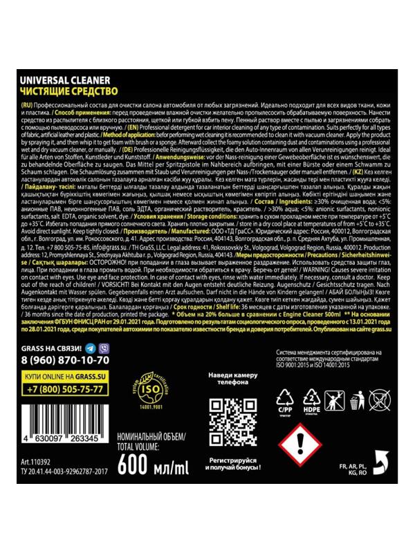Профхим авто очистит салона Grass/Universal сleaner, 0,6л_т/р