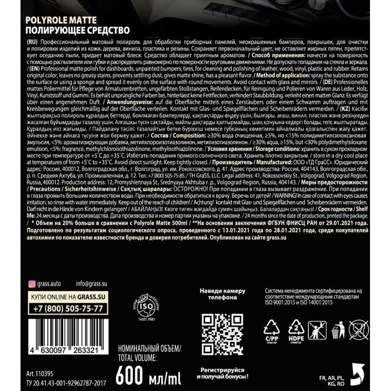 Профхим авто очистит-полир пласт мат Grass/Polyrole Matte ваниль, 0,6л_т/р