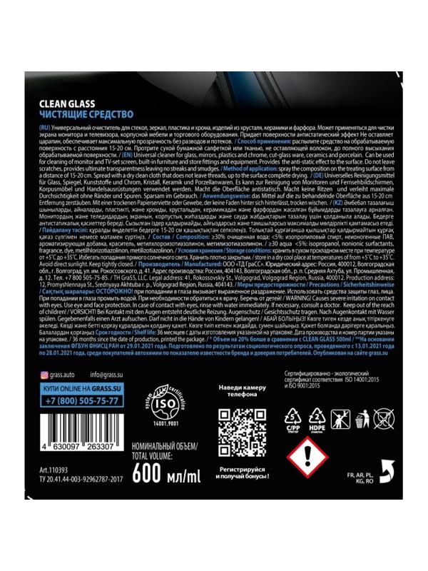 Профхим авто моющее ср-во д/стекол авто Grass/Clean glass,0,6л_т/р