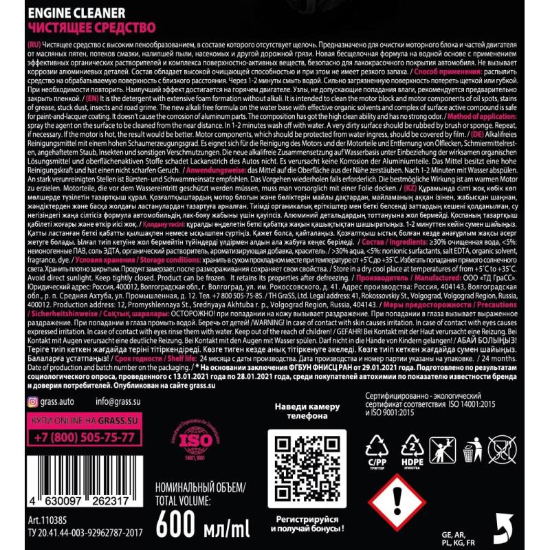 Профхим авто очиститель двигателя, нейтр пенн Grass/Engine Cleaner,0,6л_т/р