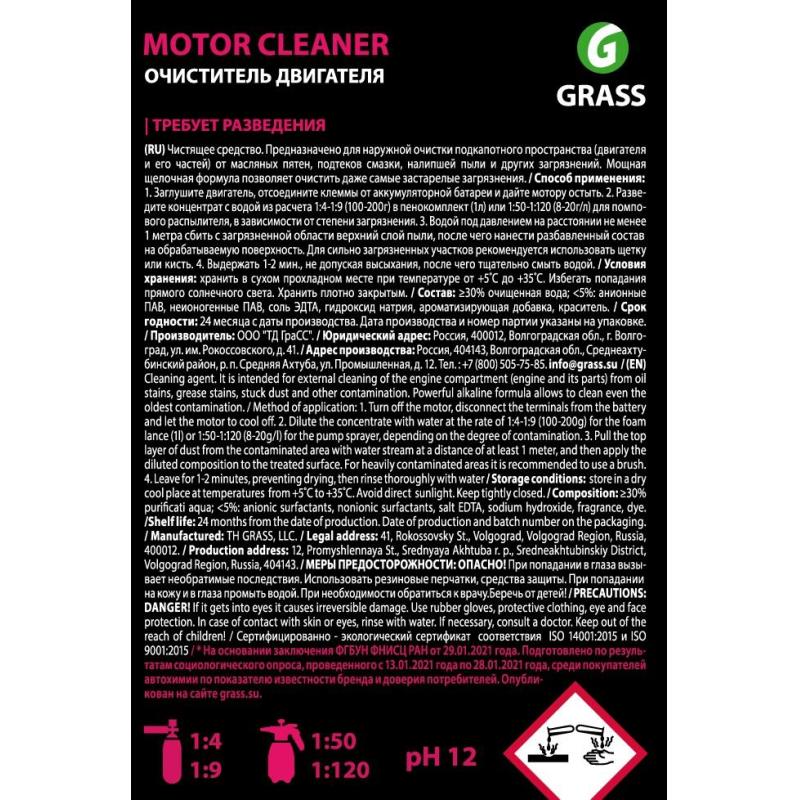 Профхим авто очиститель двигателя, щел Grass/Motor Cleaner, 1л