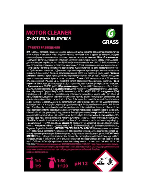 Профхим авто очиститель двигателя, щел Grass/Motor Cleaner, 1л