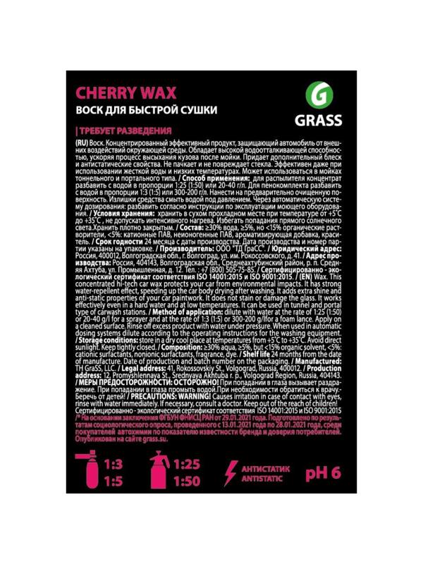 Профхим авто холодный воск конц красный жестк вода Grass/Cherry Wax, 1л