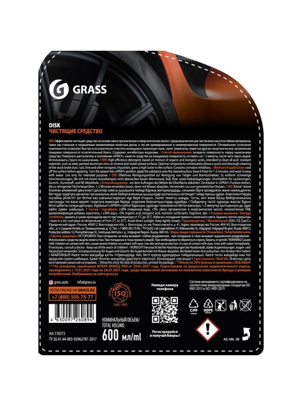 Профхим авто очиститель дисков конц кисл Grass/Disk, 0,6л_т/р