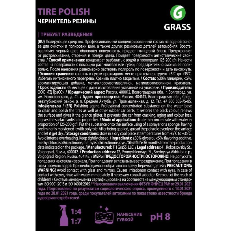Профхим авто чернитель/блеск резины конц Grass/Tire Polish, 1л