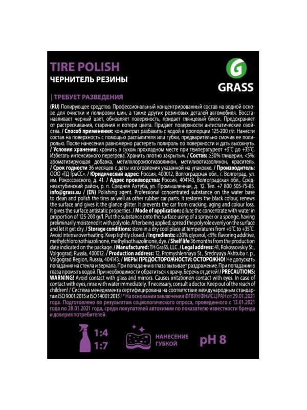 Профхим авто чернитель/блеск резины конц Grass/Tire Polish, 1л