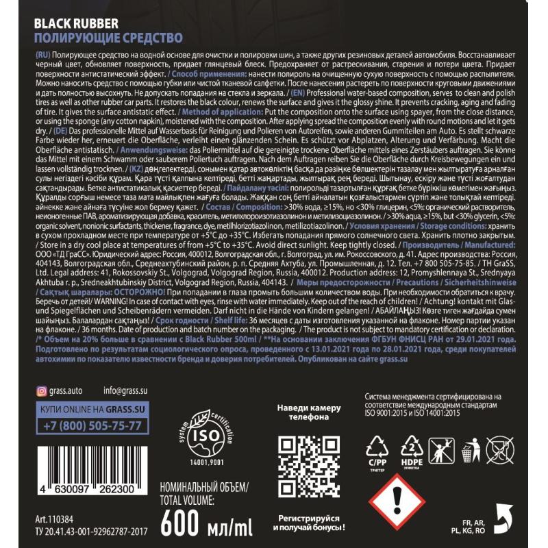 Профхим авто чернитель/блеск резины водная осн Grass/Black rubber, 0,6л_т/р