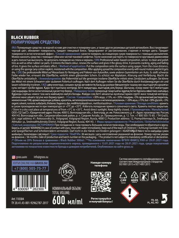 Профхим авто чернитель/блеск резины водная осн Grass/Black rubber, 0,6л_т/р