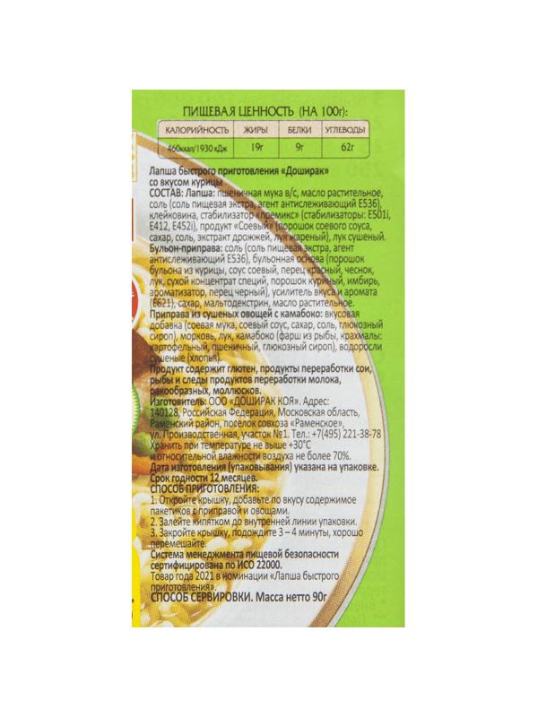 Лапша Доширак куриная 90г, 24 шт/уп