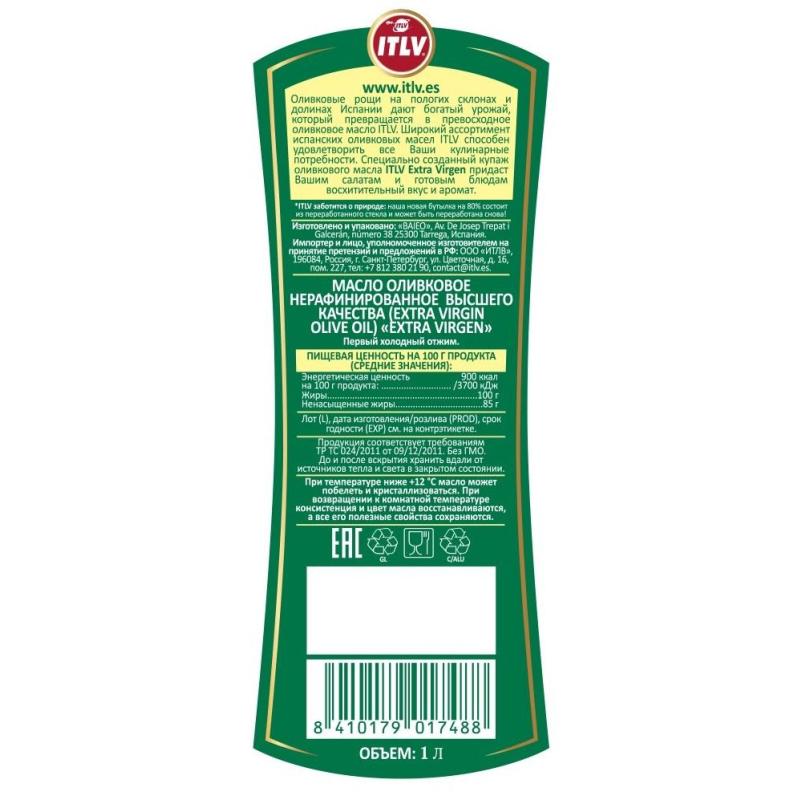 Масло ITLV Extra Virgen оливковое, 1л