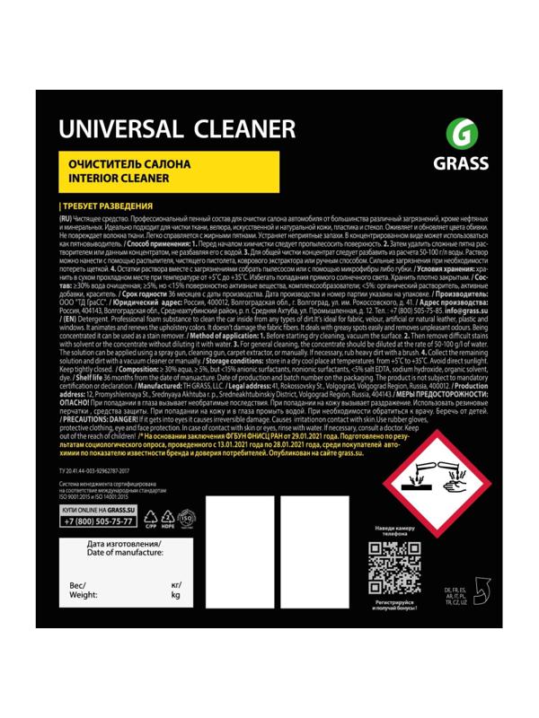 Профхим авто очистит салона Grass/Universal сleaner, 5,4кг