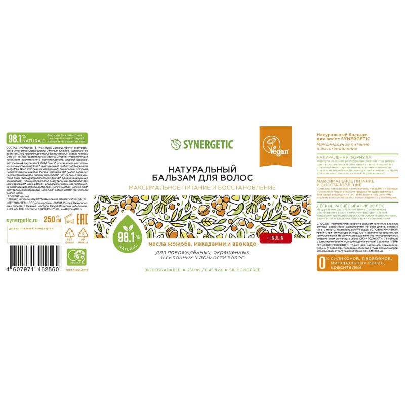 Бальзам SYNERGETIC Максимальное питание и восстановление  250 мл