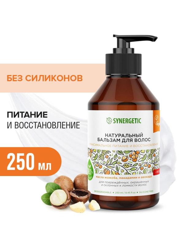 Бальзам SYNERGETIC Максимальное питание и восстановление  250 мл