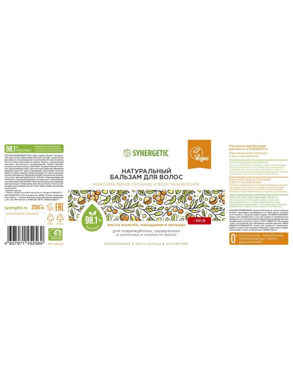 Бальзам SYNERGETIC Максимальное питание и восстановление  250 мл