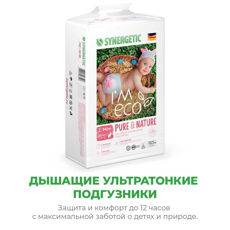 Подгузники SYNERGETIC Pure&Nature 2/MINI ВР 3-6 кг 50шт/уп