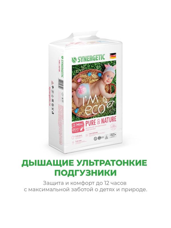 Подгузники SYNERGETIC Pure&Nature 2/MINI ВР 3-6 кг 50шт/уп