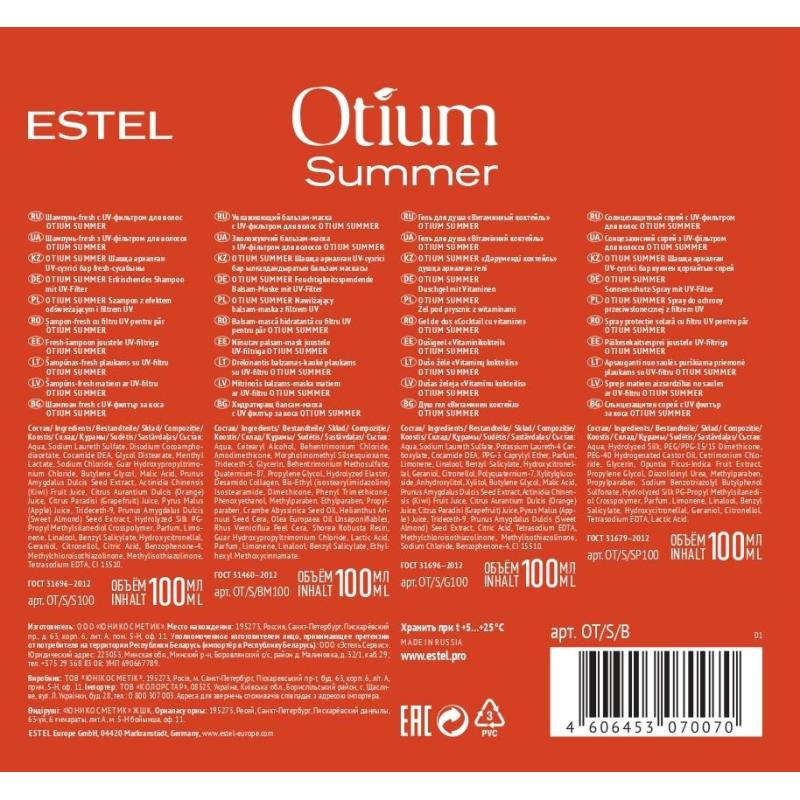 Набор в косметичкеЛето с собой OTIUM SUMMER ш100+бм100+спр100+гдд100 OT/S/B