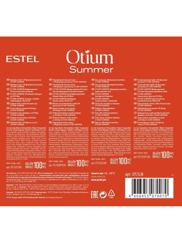 Набор в косметичкеЛето с собой OTIUM SUMMER ш100+бм100+спр100+гдд100 OT/S/B