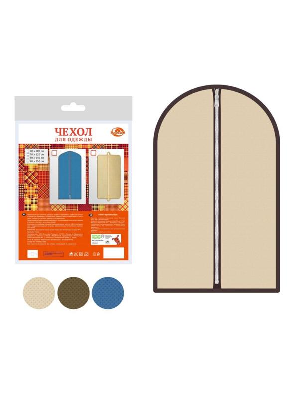 Чехол для одежды 60смХ100см.в 3-х цветах,полипропилен,ИЛ70-1