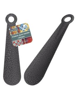 Ложка Рожок для обуви Миди,металл,длина 22см. ,VL56-52