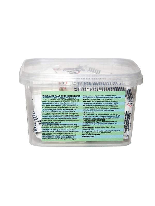 Средство для удаления накипи MEULE в водонагрев приборах табл 14шт/уп
