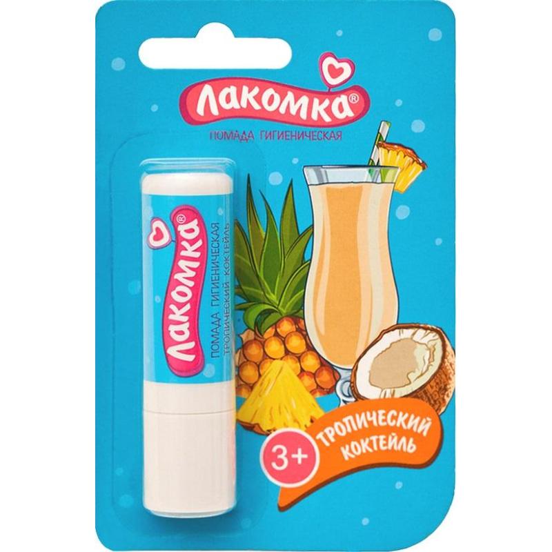 Помада гигиеническая Тропический коктейль Лакомка 2,8гр