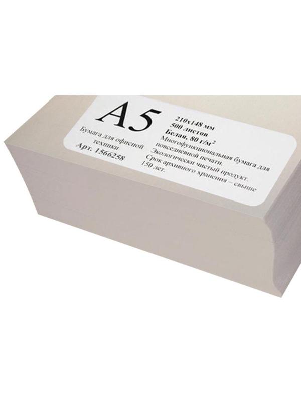 Бумага для офисной техники (А5, марка С, 80 г/кв.м, 5000 л)