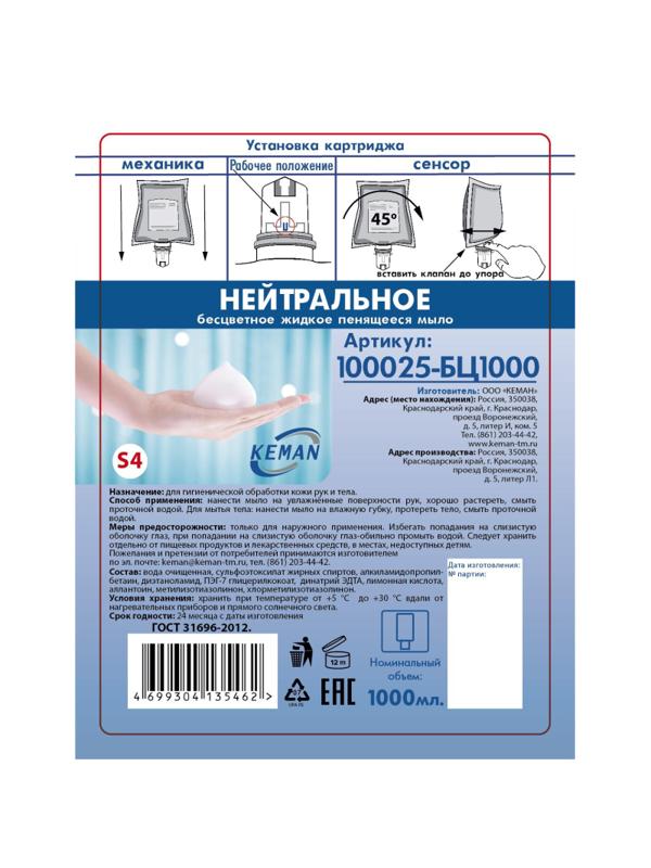 Картридж с жидким мылом KEMAN пен нейтрал S4 1000мл 100025-БЦ1000