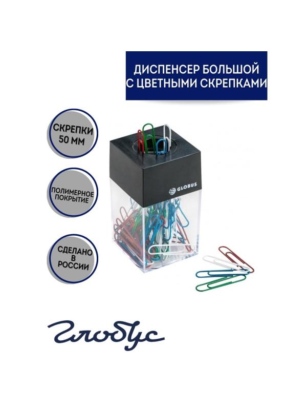 Скрепочница магнитная Глобус ДБ-50П-70,метал.цветн.скреп.50мм(70шт),пластик